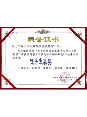 2020年QCC優(yōu)秀發(fā)表獎