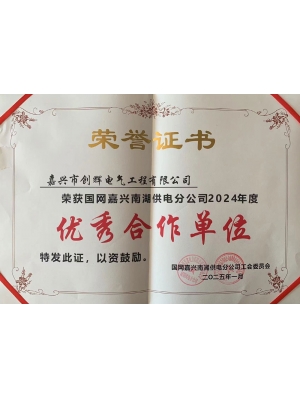 優(yōu)秀合作單位